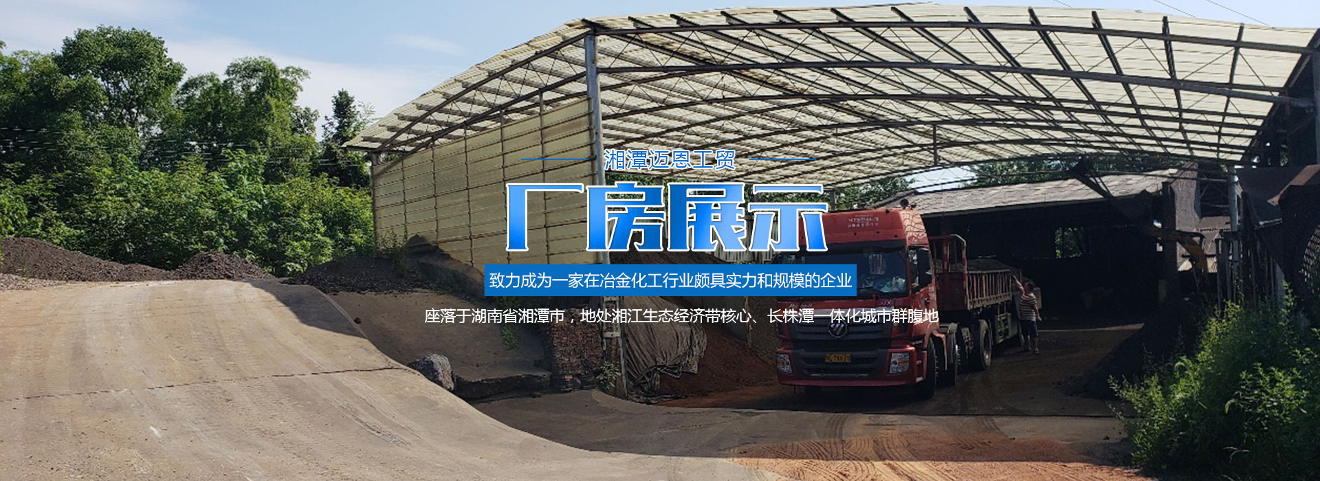 湘潭邁恩工貿(mào)有限公司_湘潭電解二氧化錳銷(xiāo)售|醫(yī)藥催化劑EMD銷(xiāo)售|過(guò)濾籽砂哪里好