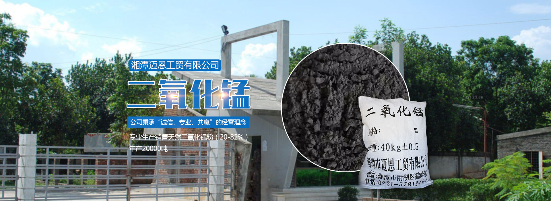 湘潭邁恩工貿(mào)有限公司_湘潭電解二氧化錳銷(xiāo)售|醫(yī)藥催化劑EMD銷(xiāo)售|過(guò)濾籽砂哪里好